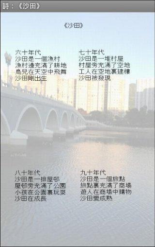 詩：《沙田》截图1