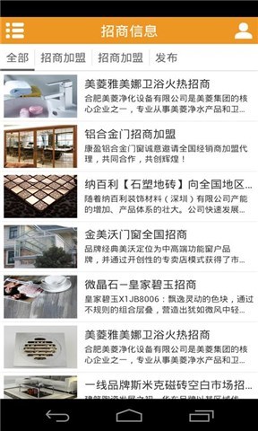 建材信息网截图4