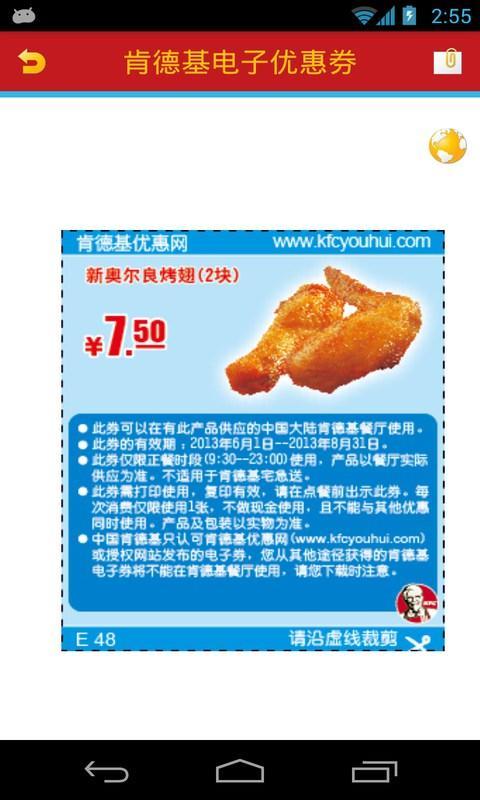 KFC优惠券截图4