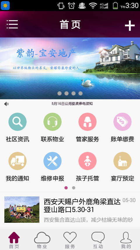 紫韵云管家截图1