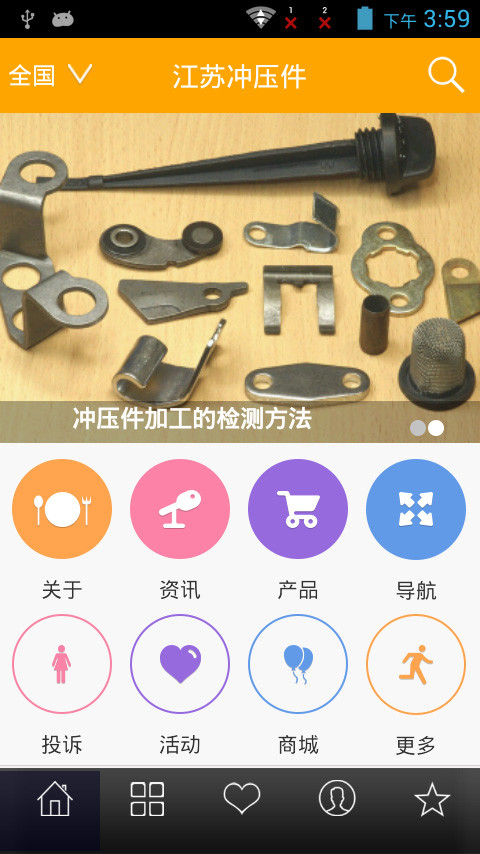 江苏冲压件截图1