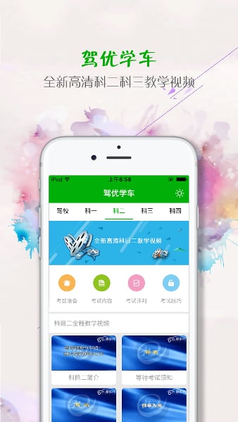 驾优学车截图2