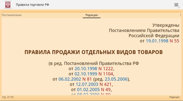 Правила торговли РФ 2015 (бсп)截图5