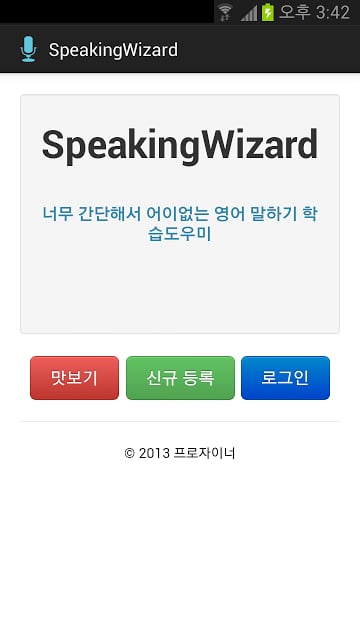 Speaking Wizard截图1