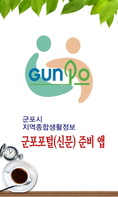 군포포털 - 군포시 종합정보截图6