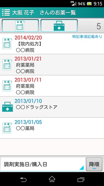 e-お薬手帐截图7