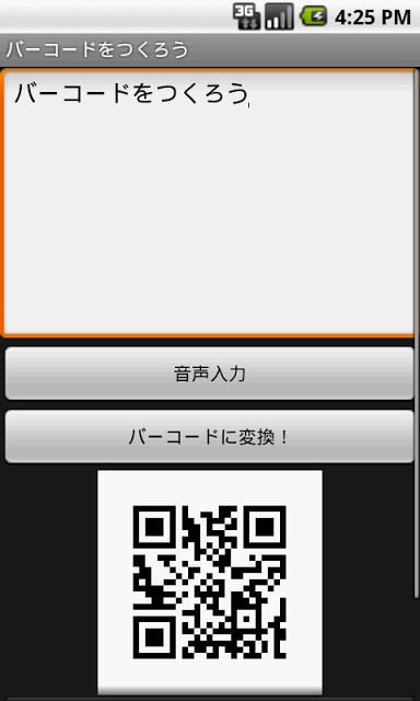 バーコードをつくろう截图2