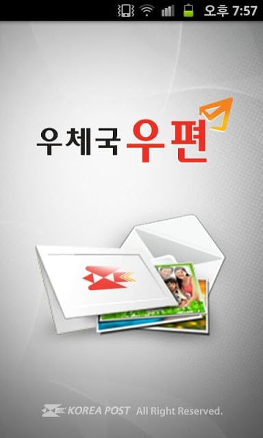 우체국우편截图6