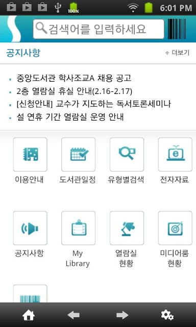 숭실대도서관截图1