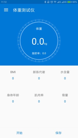体重测试仪截图2