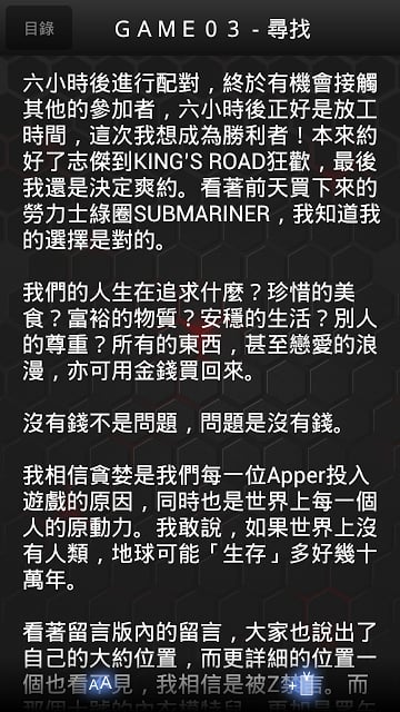 《APPER 人性游戏》孤泣◎着截图3