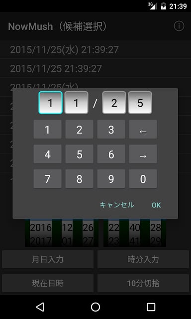 NowMush - 日时入力マッシュルーム截图4