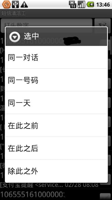 SMS Cleaner截图3