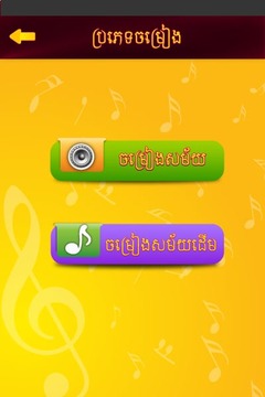 Khmer Song Quiz I截图