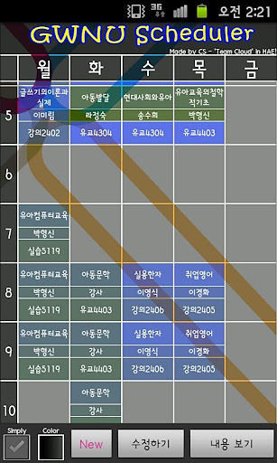 Scheduler截图3