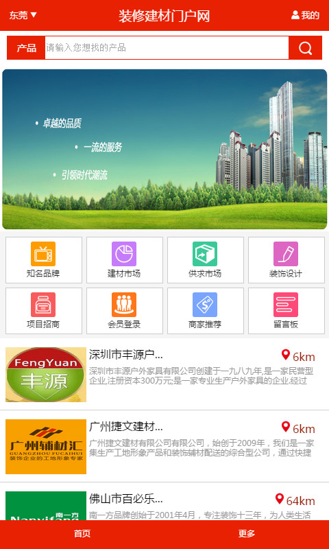 装修建材门户网截图5