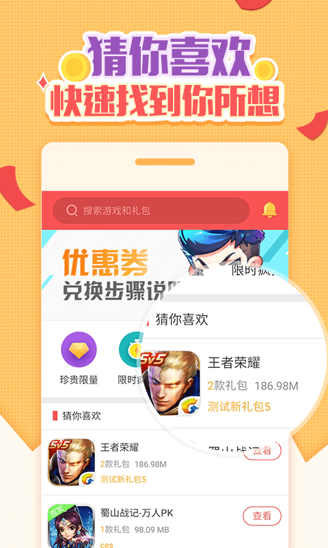 礼包酷截图2