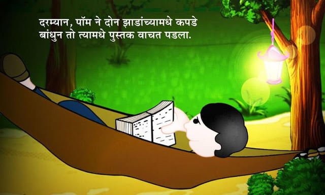 Marathi Kids Stories Pom Tom截图5