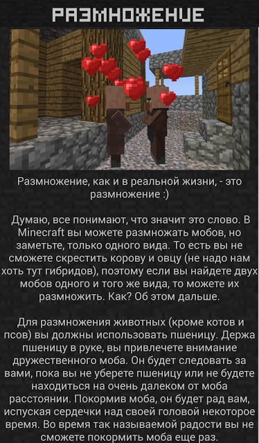 MineGuide RUS Minecraft Guide截图7