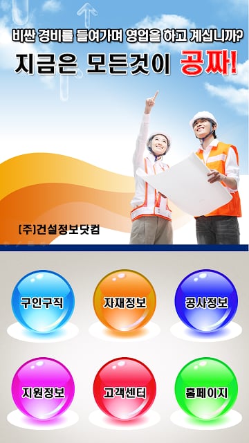 건설정보닷컴截图1