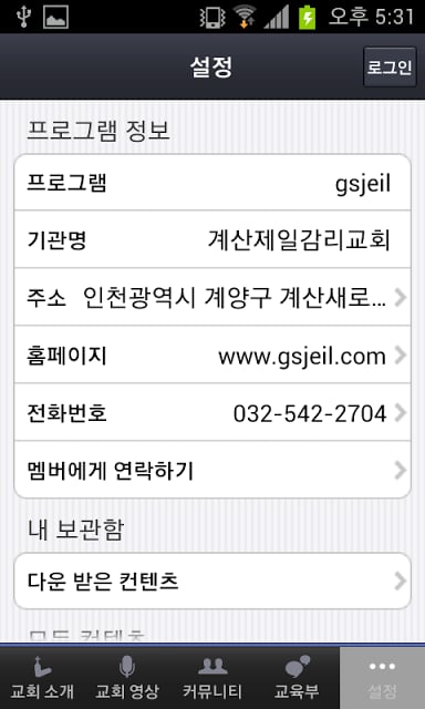 계산제일감리교회截图3