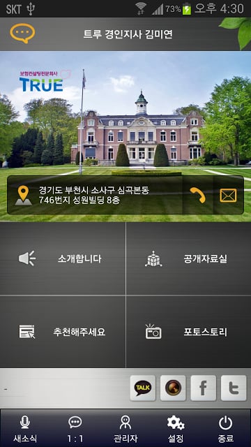 트루 경인지사 김미연截图2