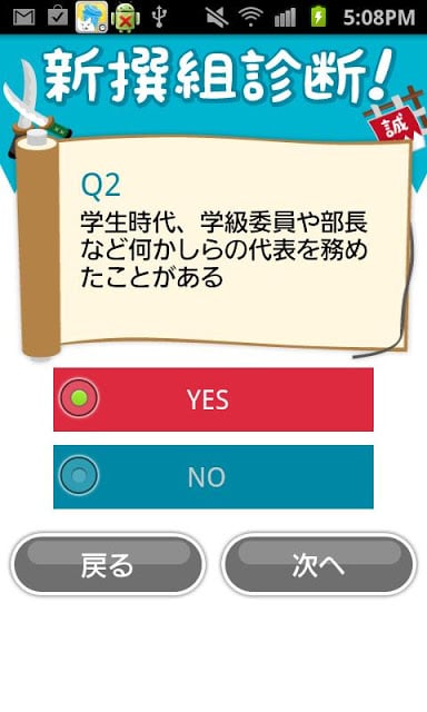 新撰组诊断！（心理テストで队士タイプを占います）截图3