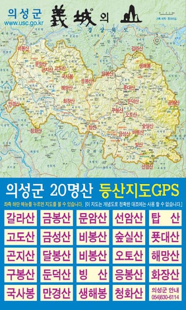 등산지도 의성의 산 GPS截图1