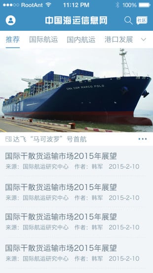 中国海运信息网截图2