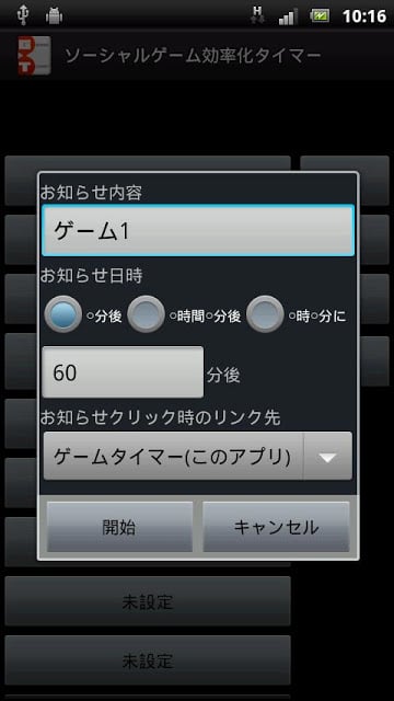 ソーシャルゲームタイマー截图3