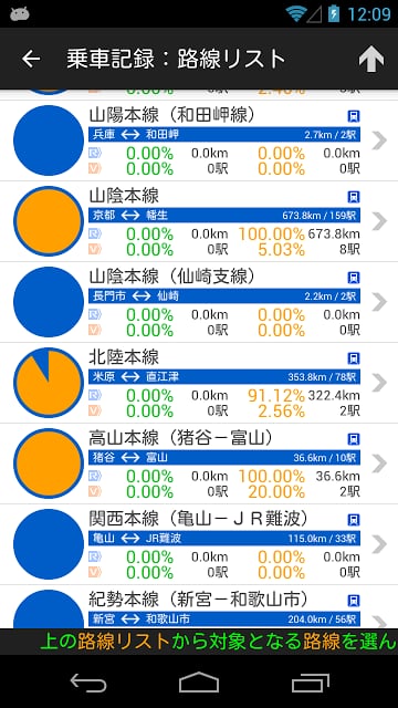 レールチャレンジ截图2