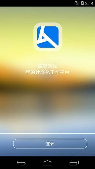 互动协同截图1