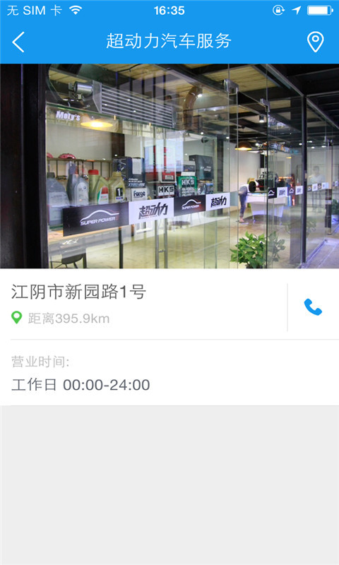 超动力汽车服务截图5