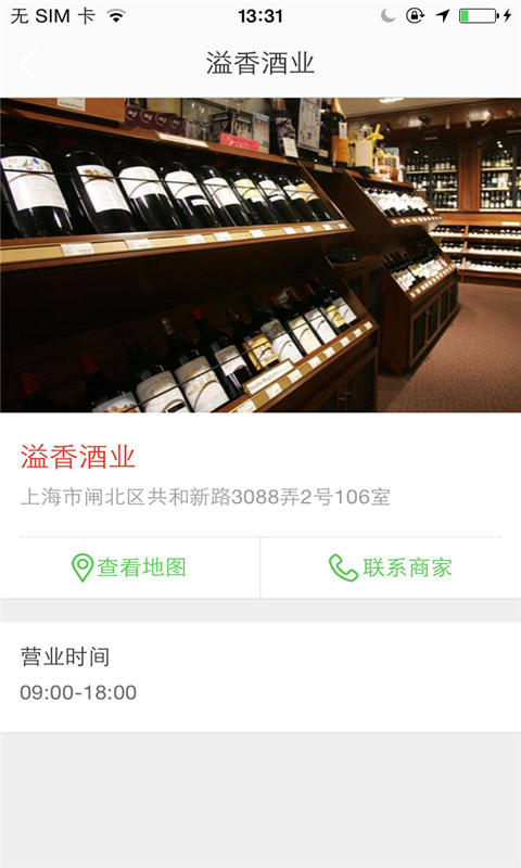 溢香酒庄截图3