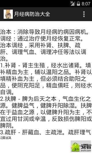 月经病防治大全截图2