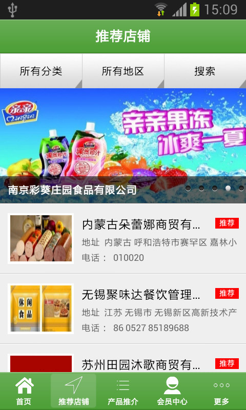 好丽华食品截图2