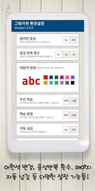 그림어원 VOCA LITE + 잠금화면 퀴즈截图2