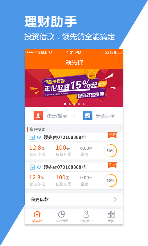 领先贷截图1