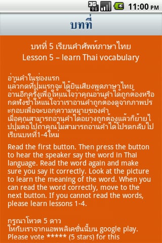 เรียนอ่านคำศัพท์ภาษาไทย 5截图1