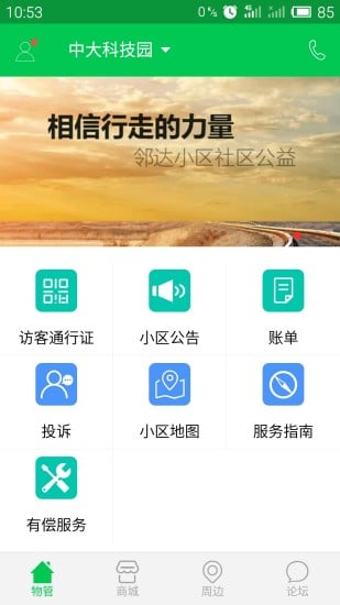 邻达小区截图1