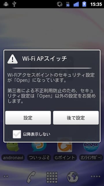 Wi-Fi APスイッチ截图2