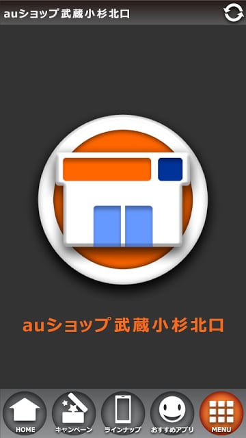 auショップ武蔵小杉北口截图2