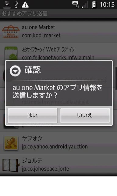 おすすめアプリ送信截图1