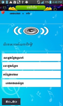 Khmer Song Quiz I截图
