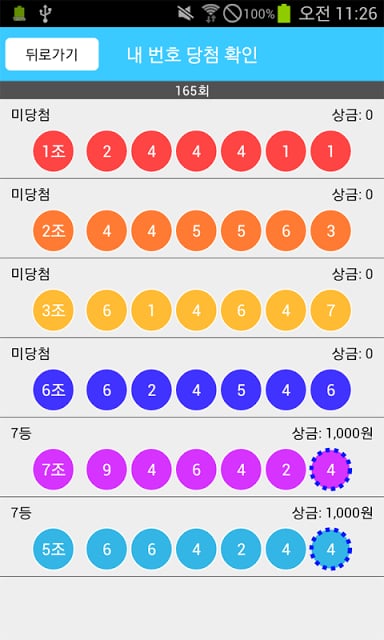 연금복권 당첨확인截图1