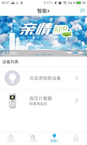 亲情App截图1