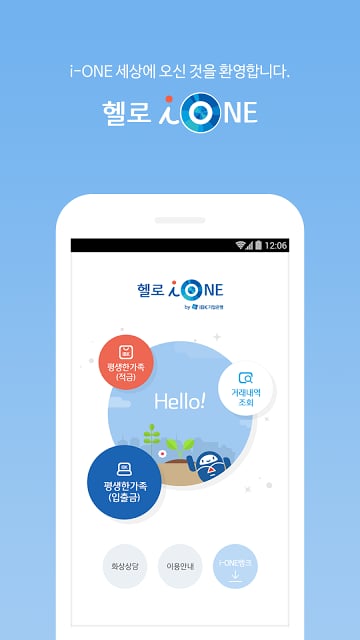 헬로 i-ONE截图3