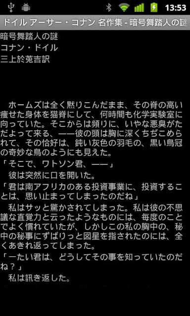 ドイル アーサー・コナン 名作集截图1