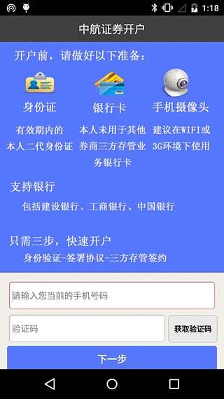 中航证券开户截图3