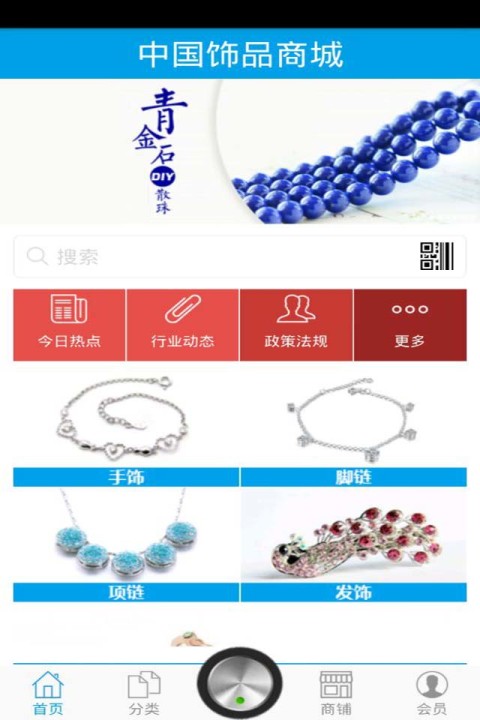 中国饰品商城截图1